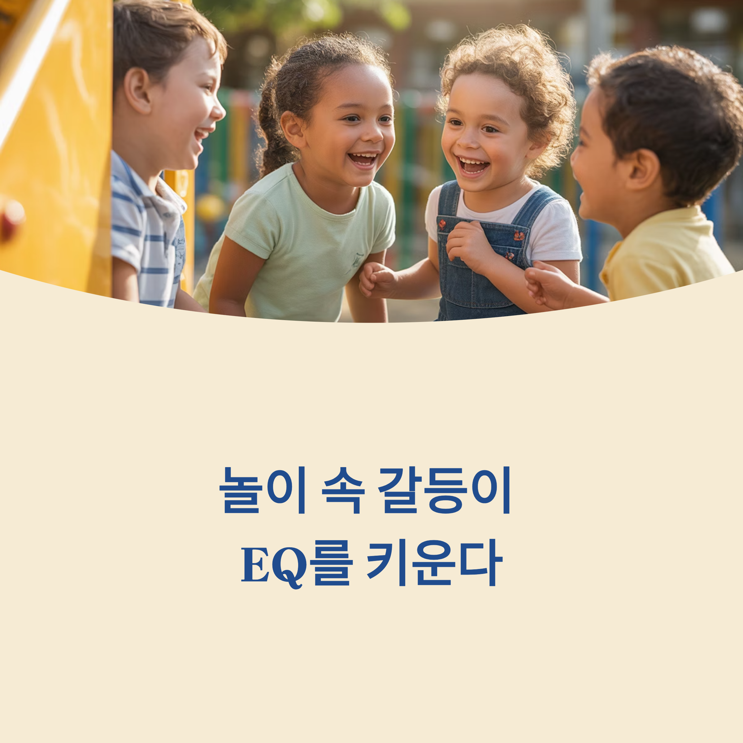 타인의 감정 읽기 훈련소