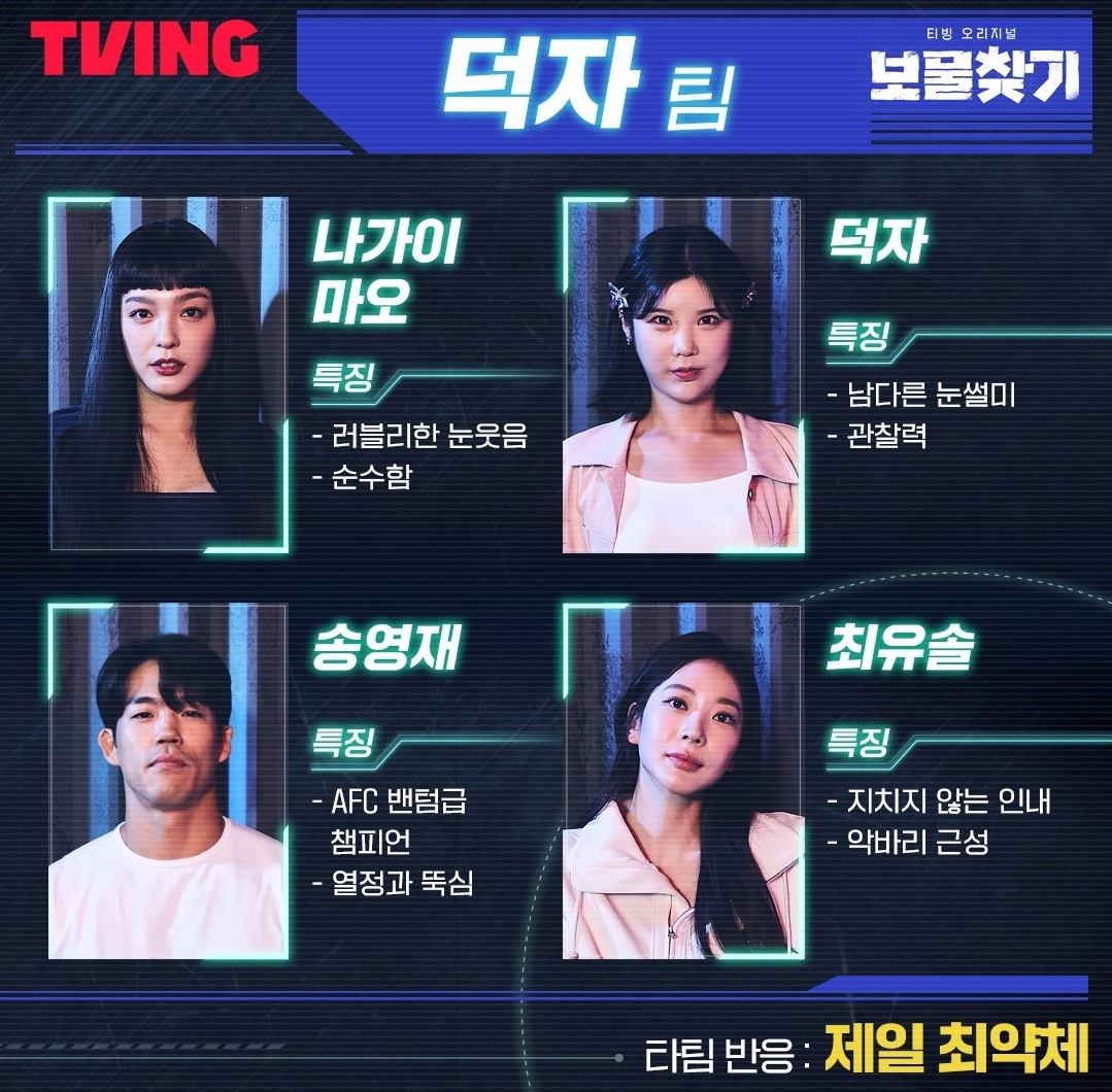 보물찾기
