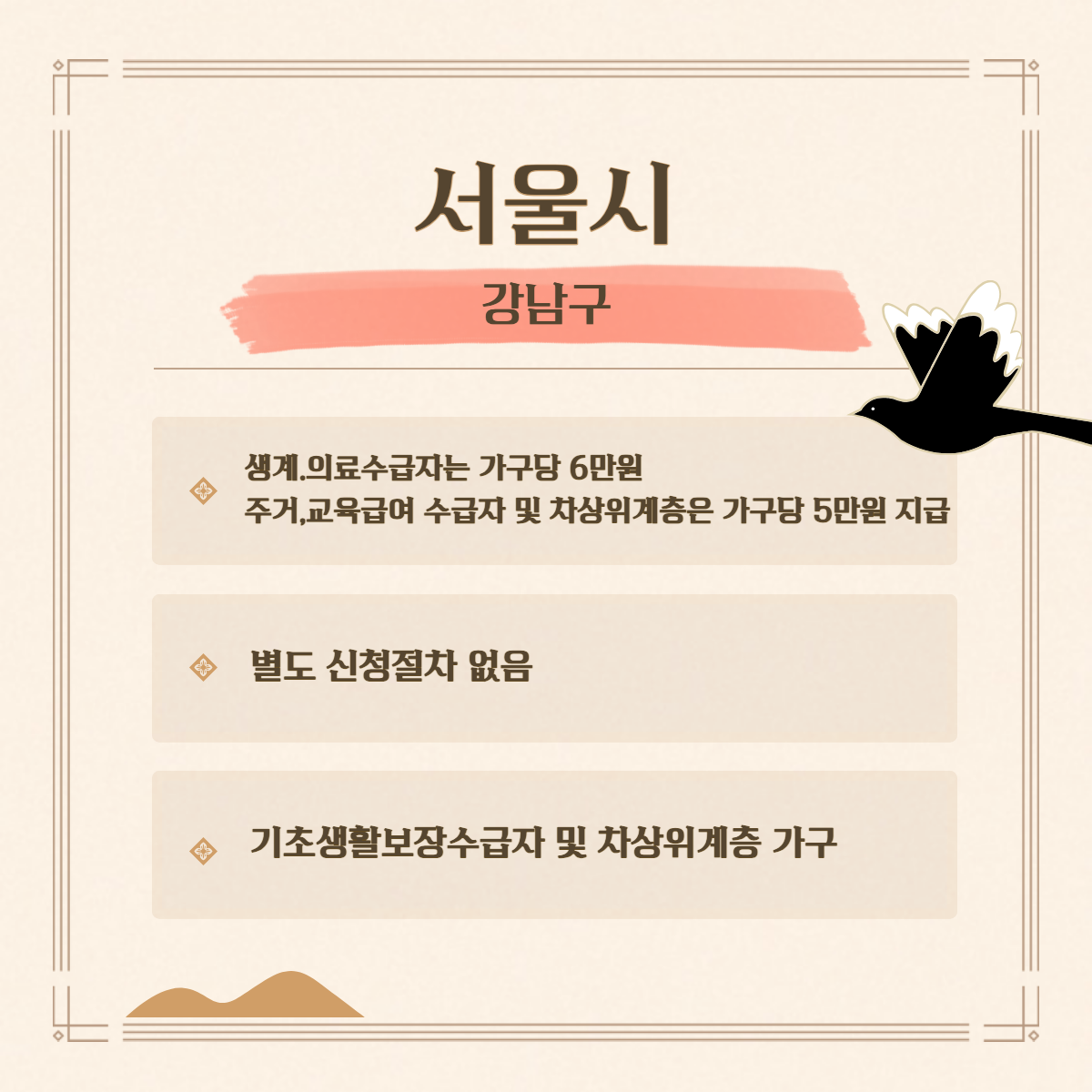 서울시 강남구 명절 위로금 