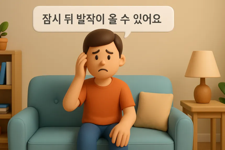 뇌전증 전조증상