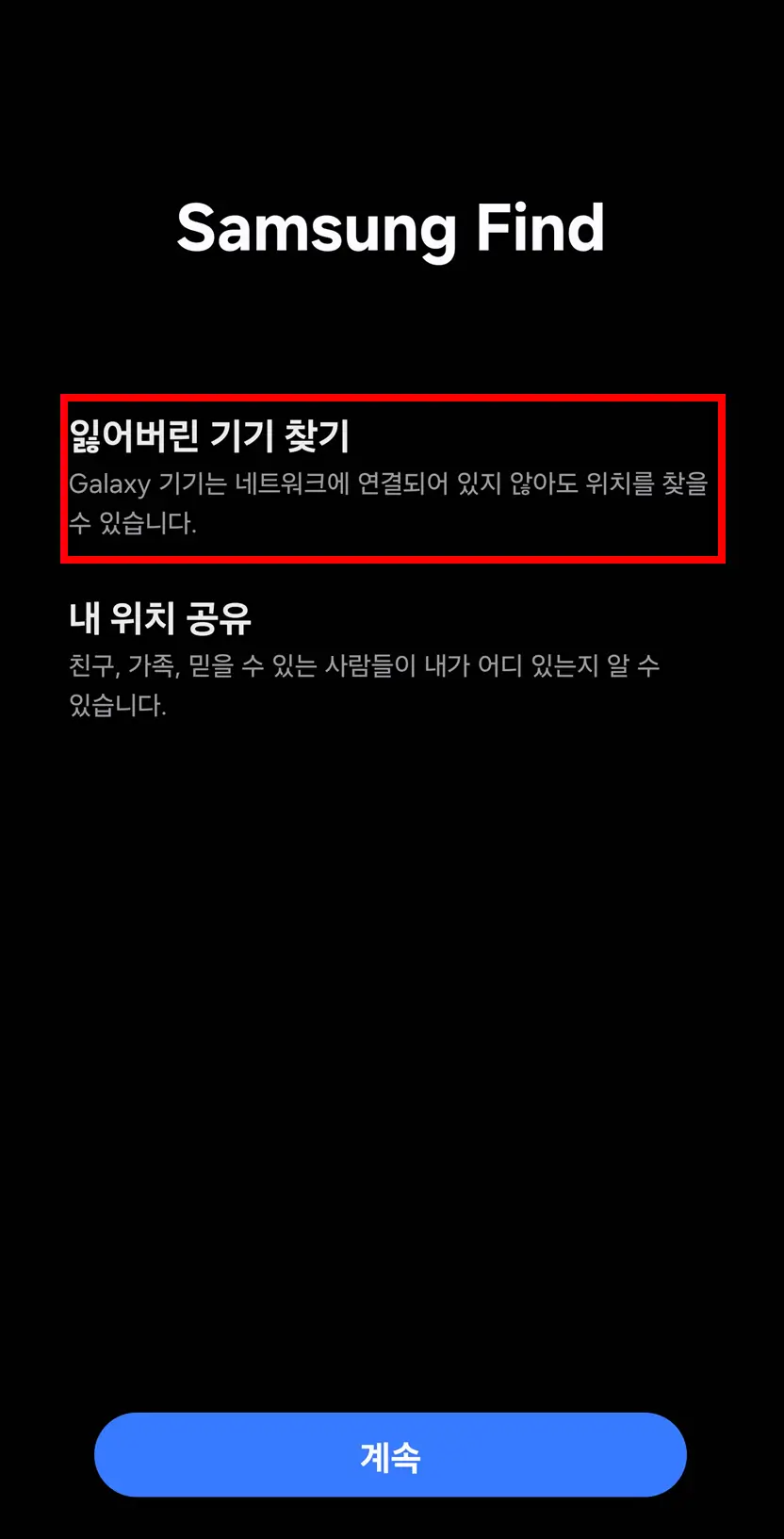 samsung-find-잃어버린-기기-찾기