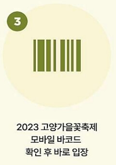 코스모스축제 고양가을꽃축제 예매, 주차장