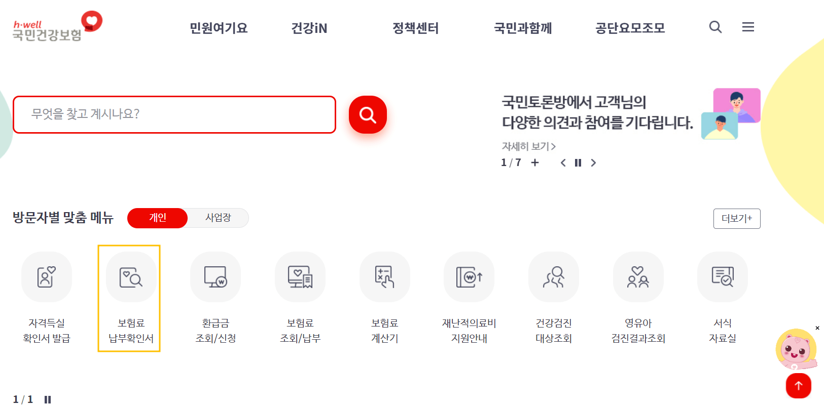 건강보험 납부확인서 발급방법