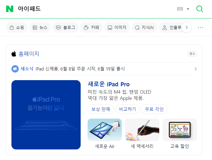 아이패드 2024 주문 가능 출시 공개