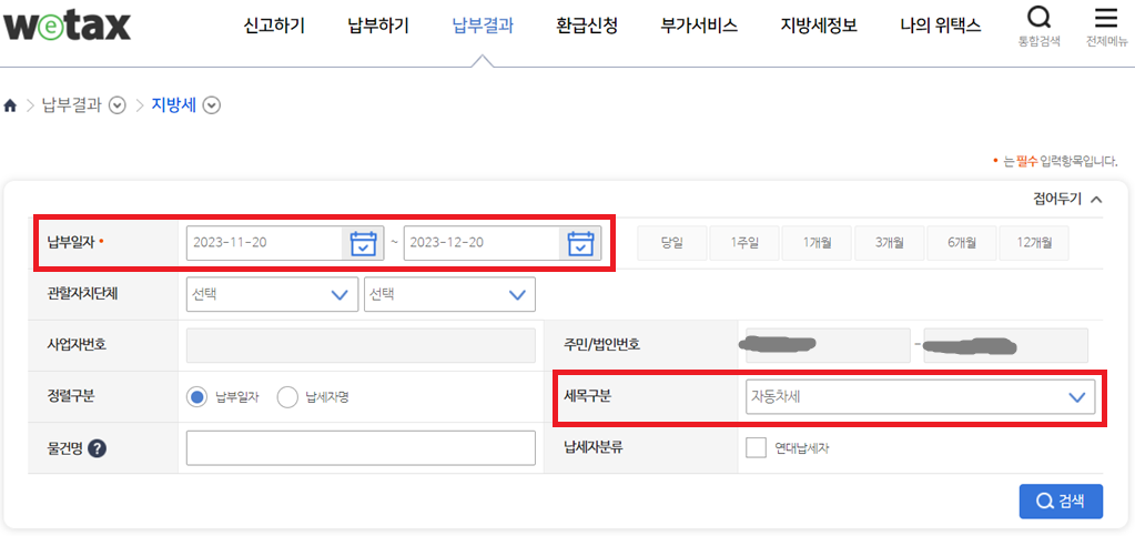 자동차세 납부내역 조회