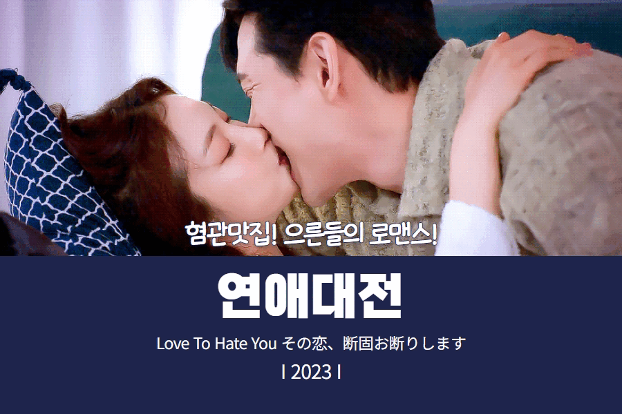 연애대전-한국드라마