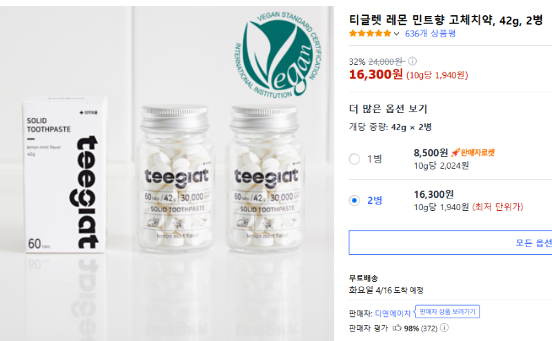 티글렛 레몬 민트향 고체치약 가격