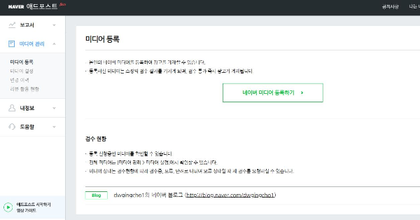애드포스트에 블로그 연결