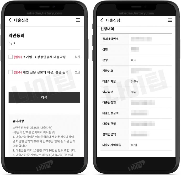 노란우산공제 대출방법