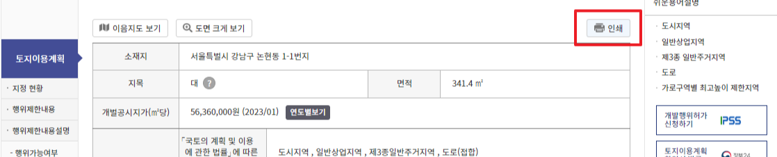 토지이용규제정보서비스 토지이음 알아보기
