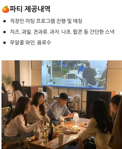 파티제공내역
