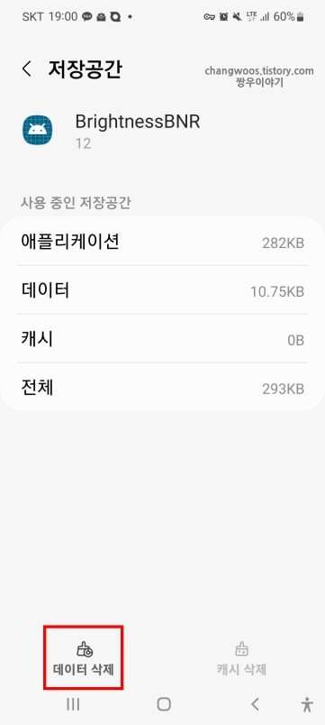 앱-데이터-삭제-버튼