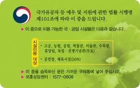 국가유공자 자녀 혜택