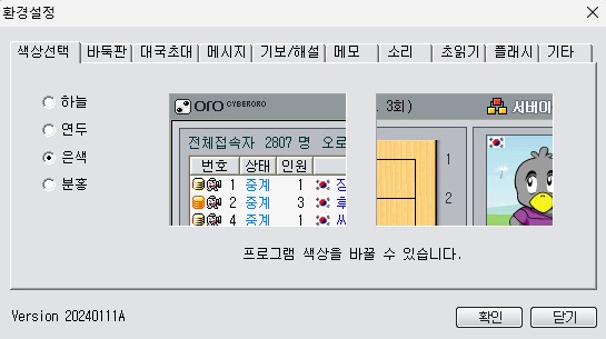 오로바둑-환경설정-이미지