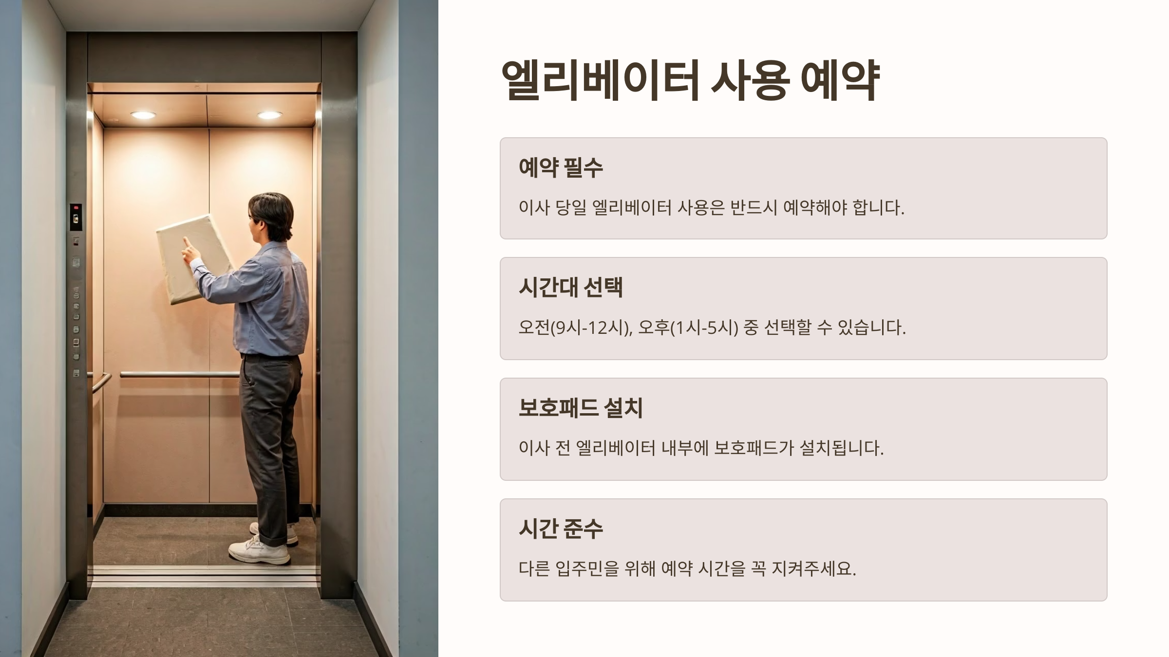 아파트이사 엘리베이터 예약