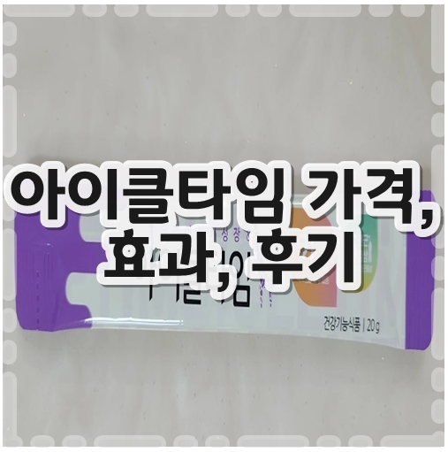 아이클타임