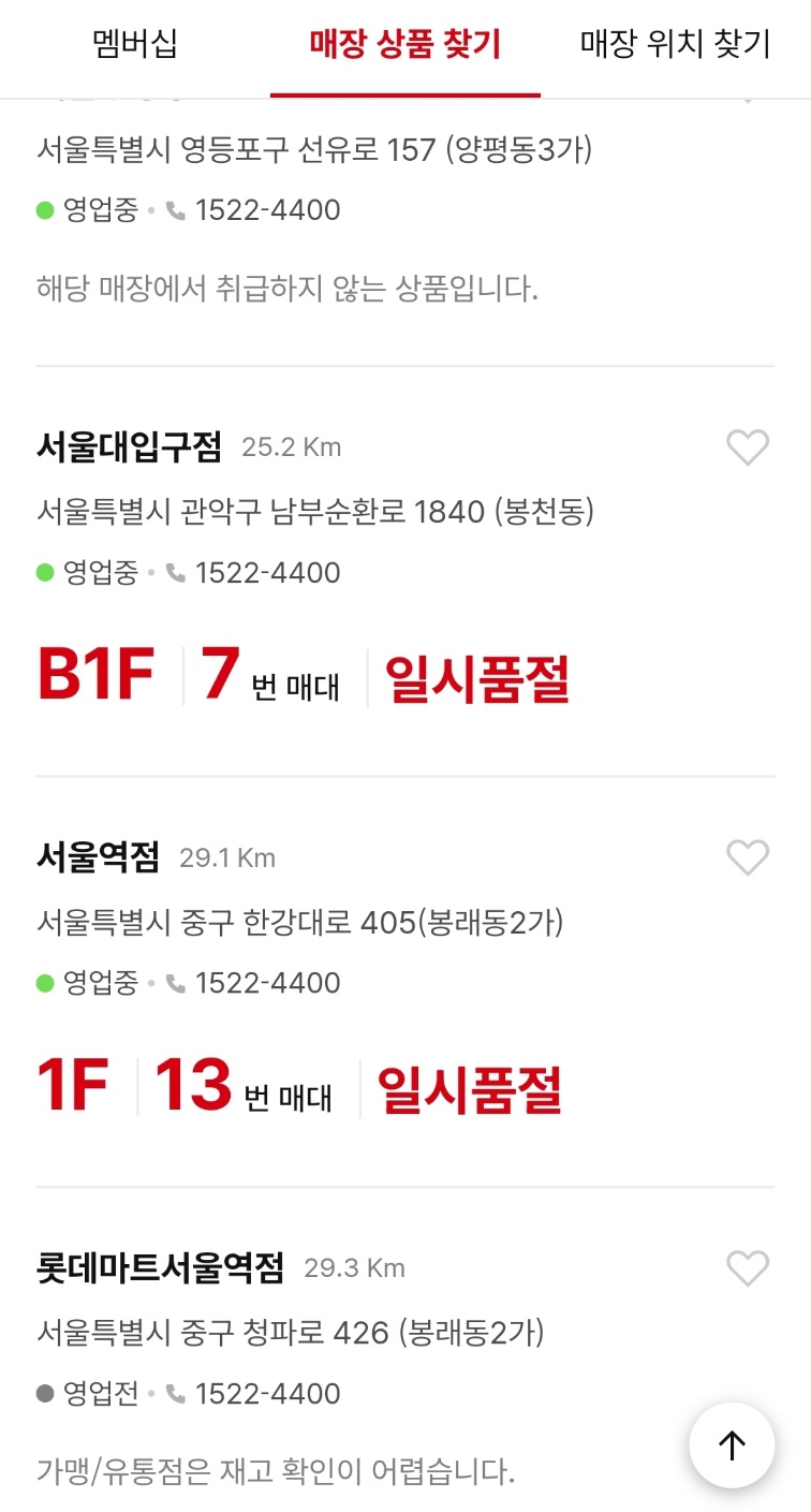 다이소 재고조회