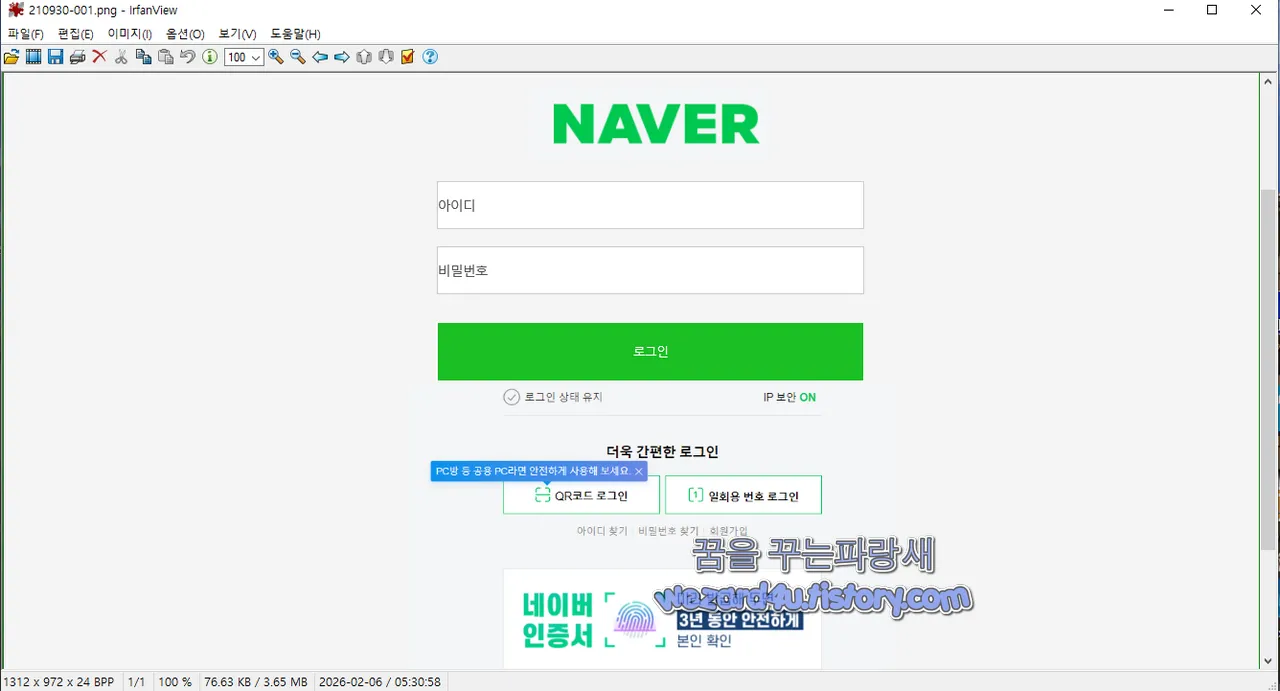 악성코드 실행시 생성 되는 가짜 네이버 로그인 페이지