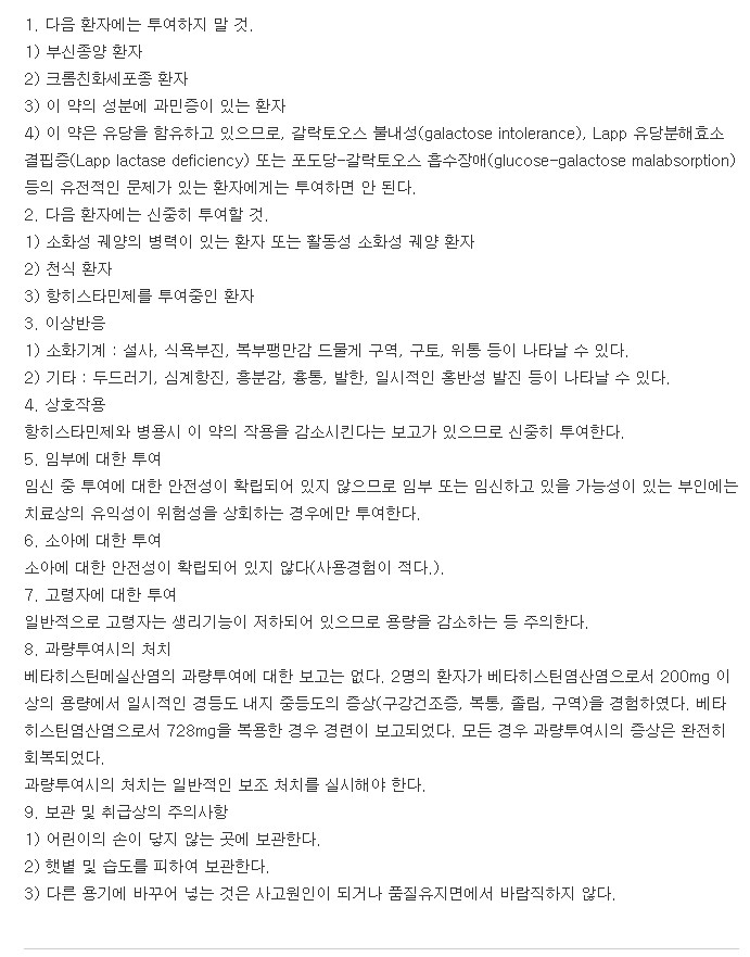 메네스정-복용-주의사항