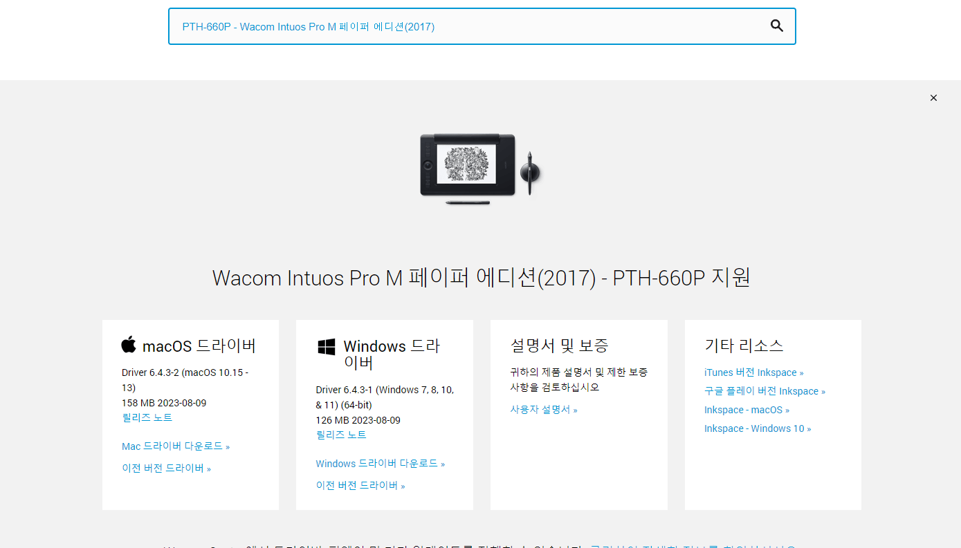 와콤 타블렛 드라이버 설치 및 다운로드