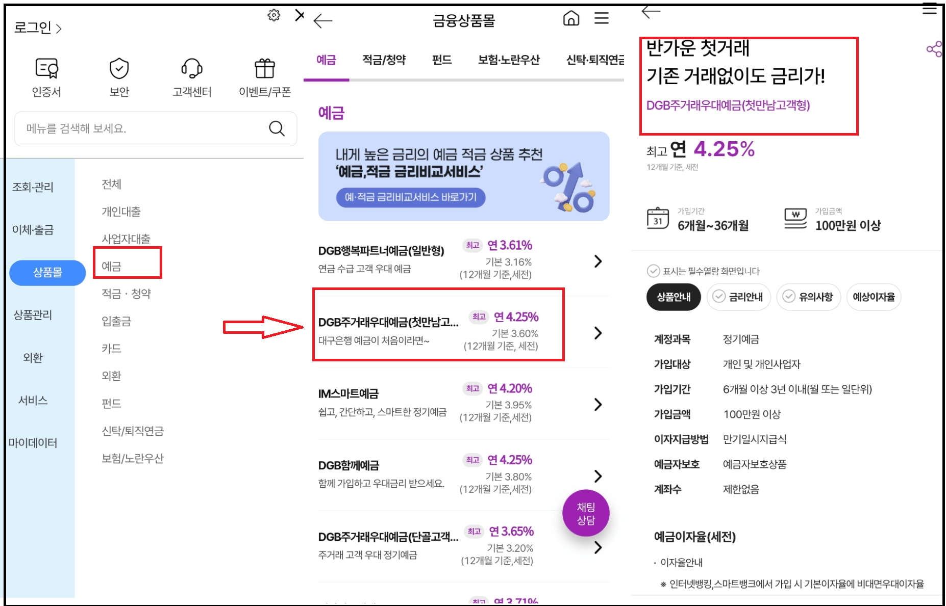 대구은행 정기예금 우대조건과 이자