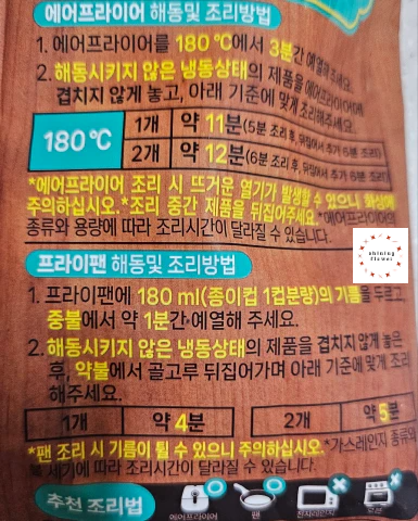 씨제이경양식돈까스-조리방법