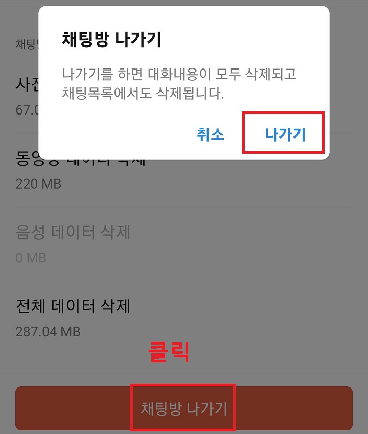 나가기 클릭함