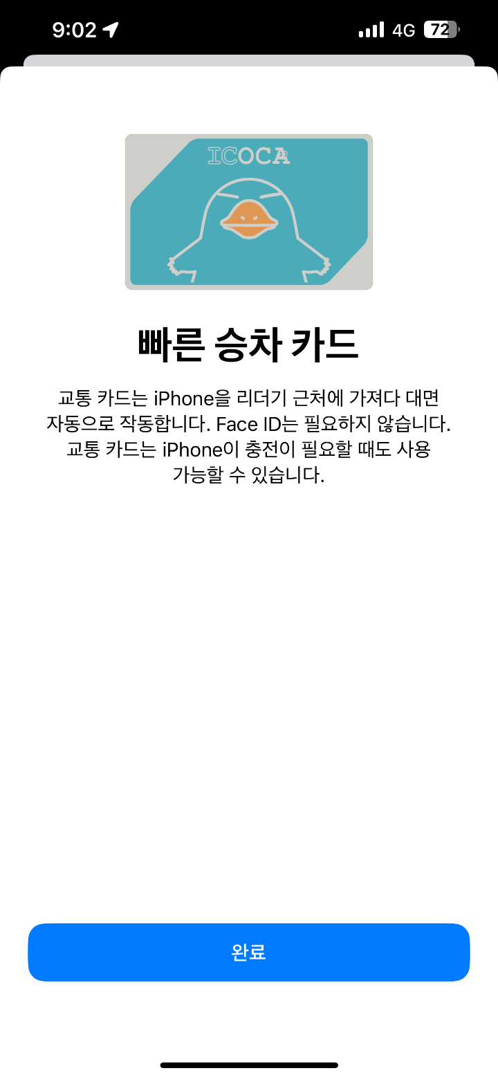 애플페이-교통카드-등록-사진3