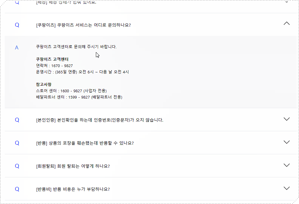 자주 묻는 질문 2