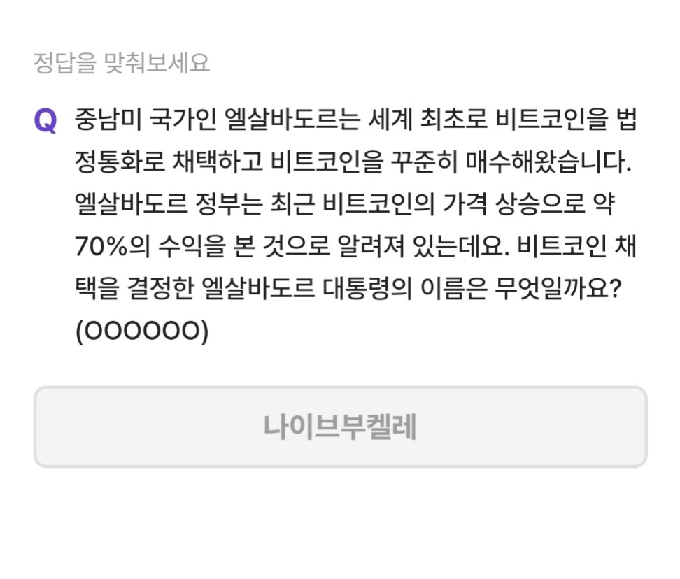 비트버니 오늘의 퀴즈 3월 19일