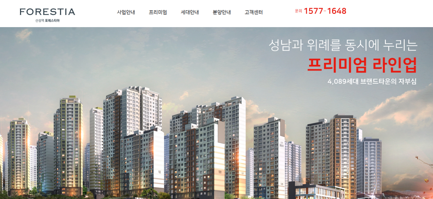 산성역 포레스티아 모델하우스