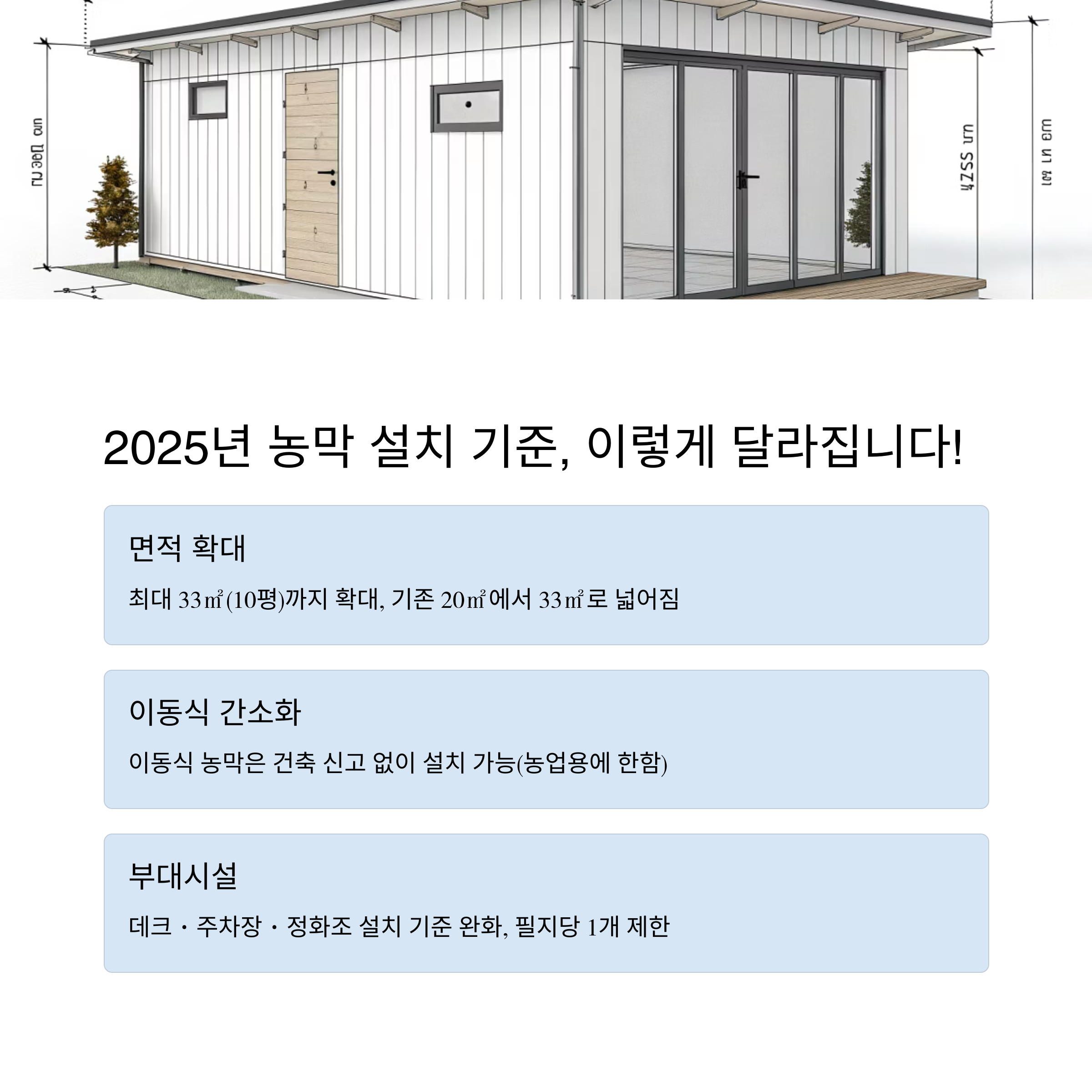농막기준