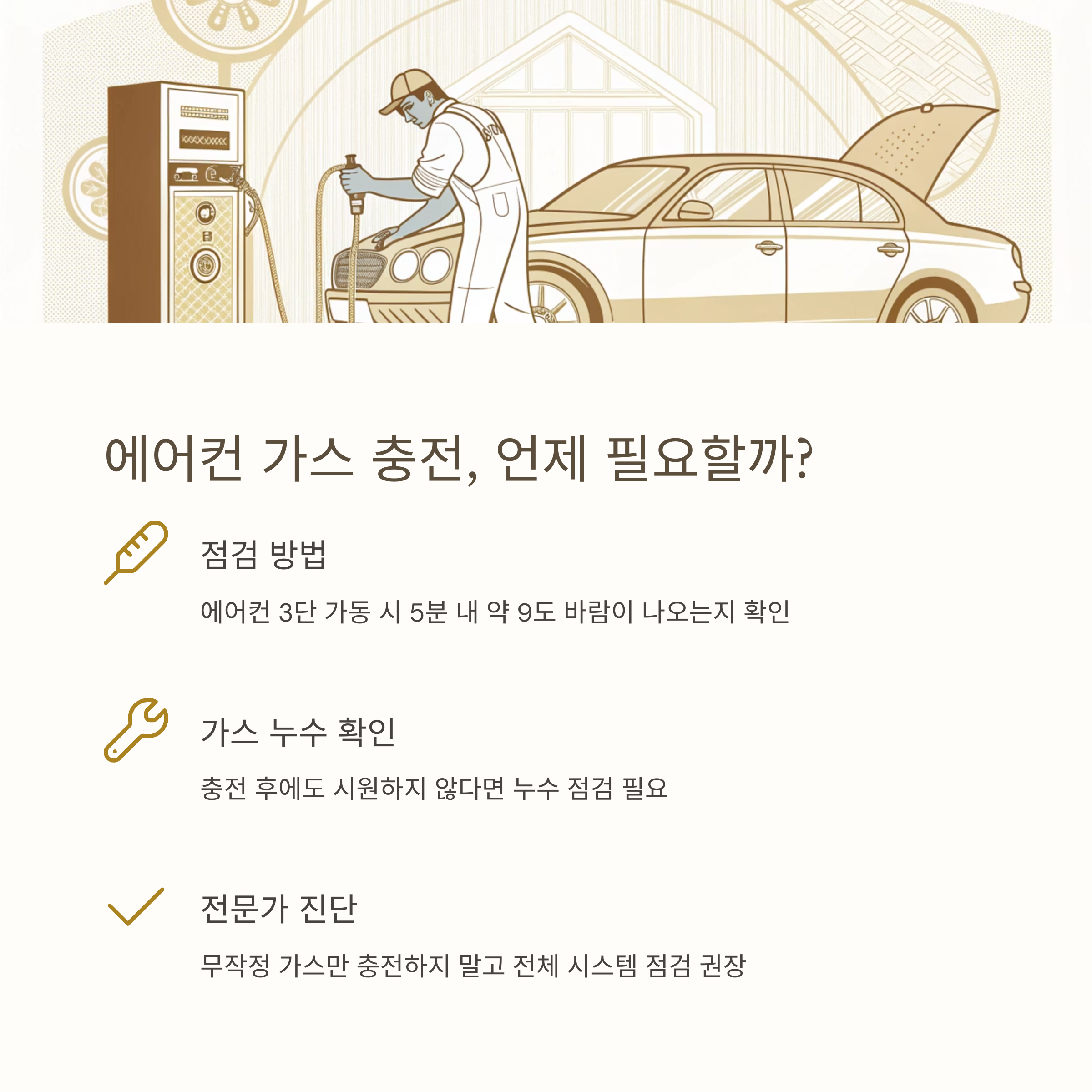 자동차 에어컨