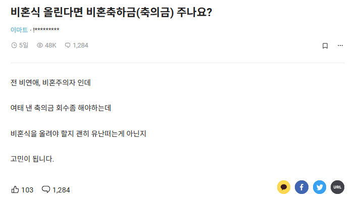 비혼식-반응