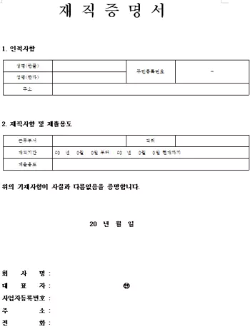 재직증명서 양식