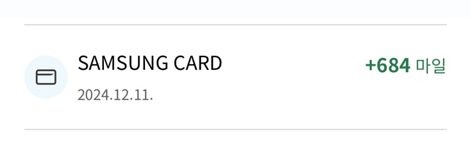 마일리지 적립 내역 사진