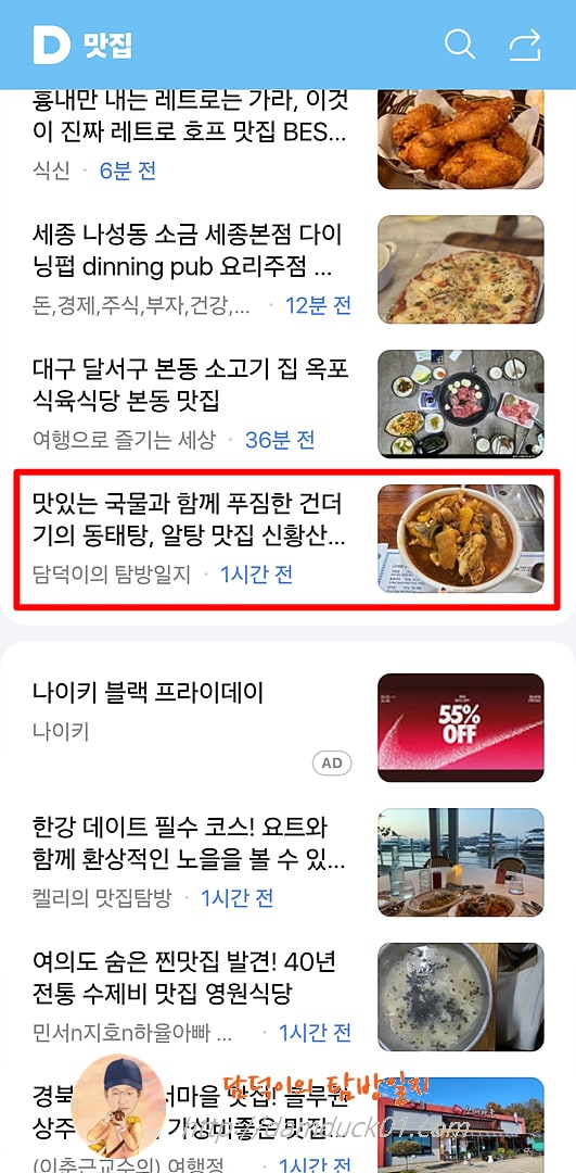 2025년 11월 14일 금요일 다음 모바일 키워드 채널 #맛집