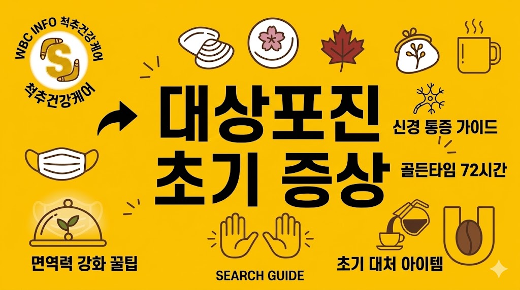 대상포진 초기증상 5가지와 예방접종 총정리