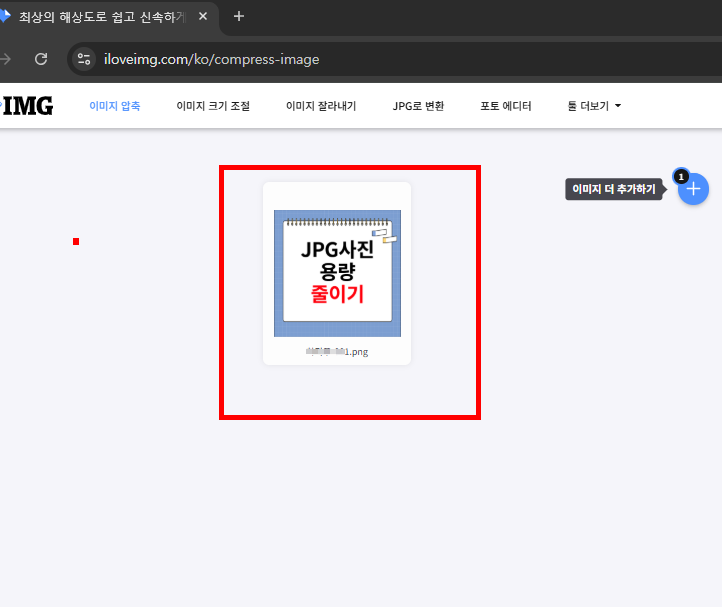 JPG 용량 줄이기 방법 (홈페이지)