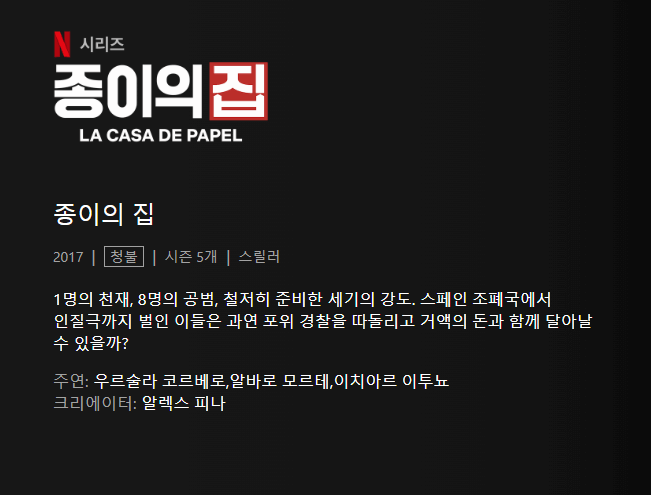 종이의 집
