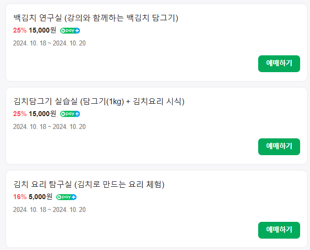 제31회 광주 김치축제. 기본정보 및 행사안내