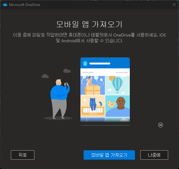 OneDrive 백업 설정