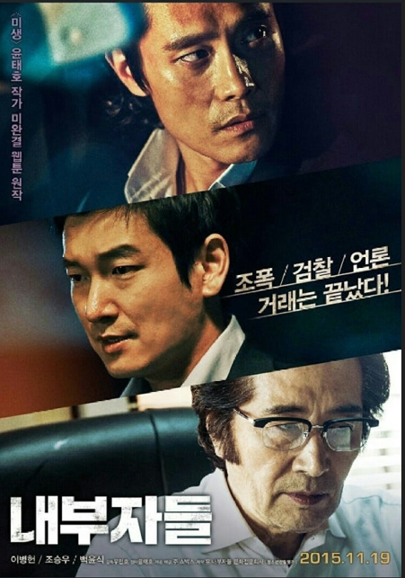 내부자들