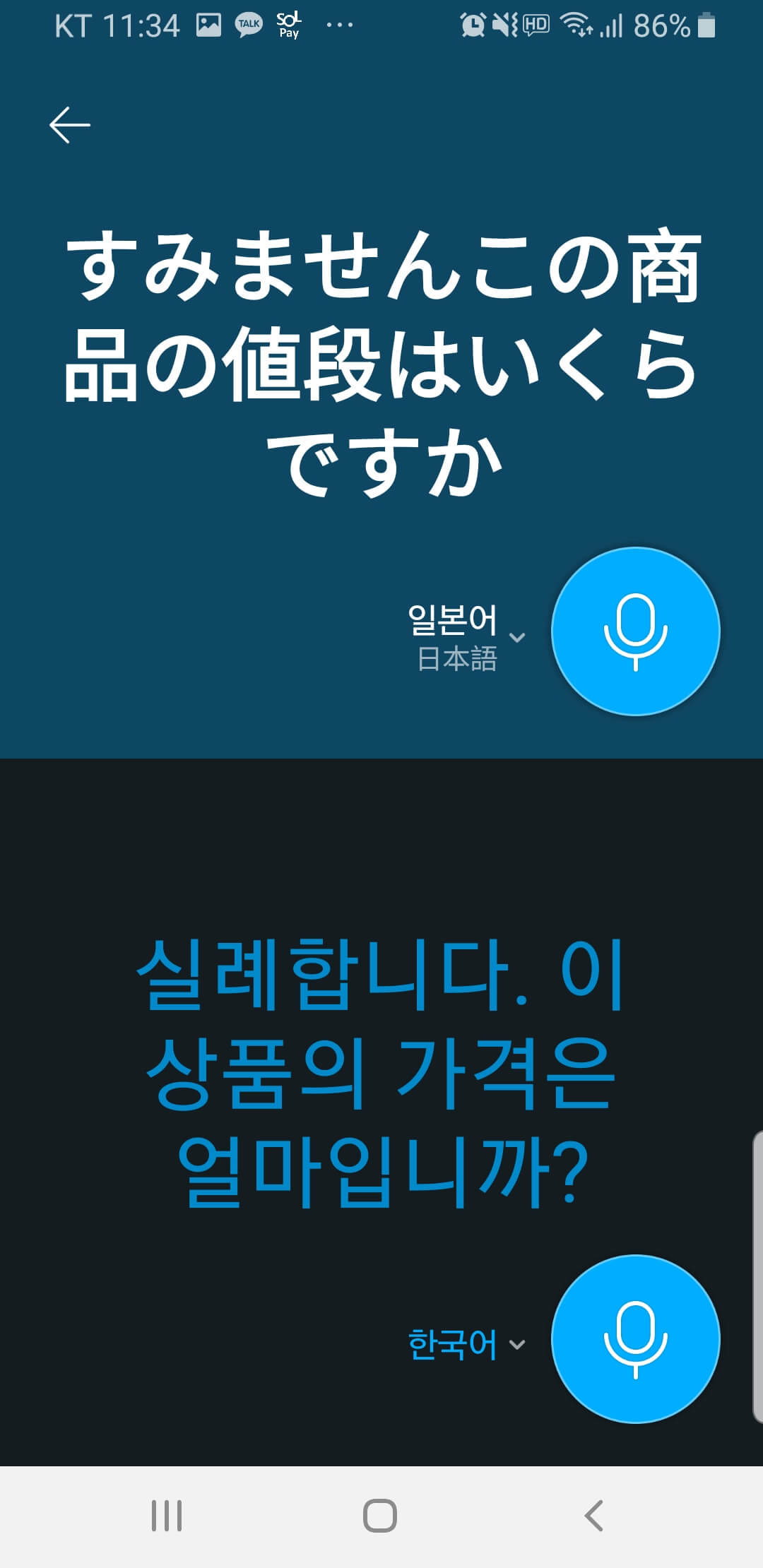 일본어 번역기