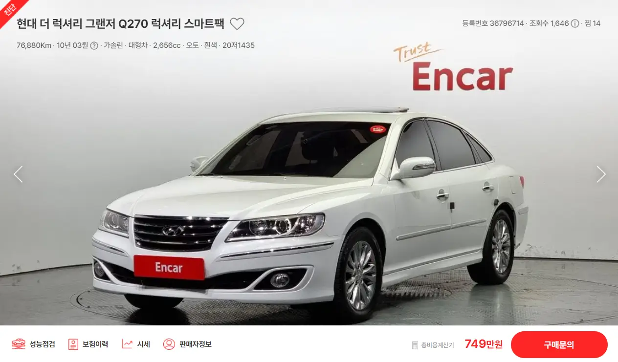 더 럭셔리 그랜저 (09년 ~ 11년) 중고차 가격