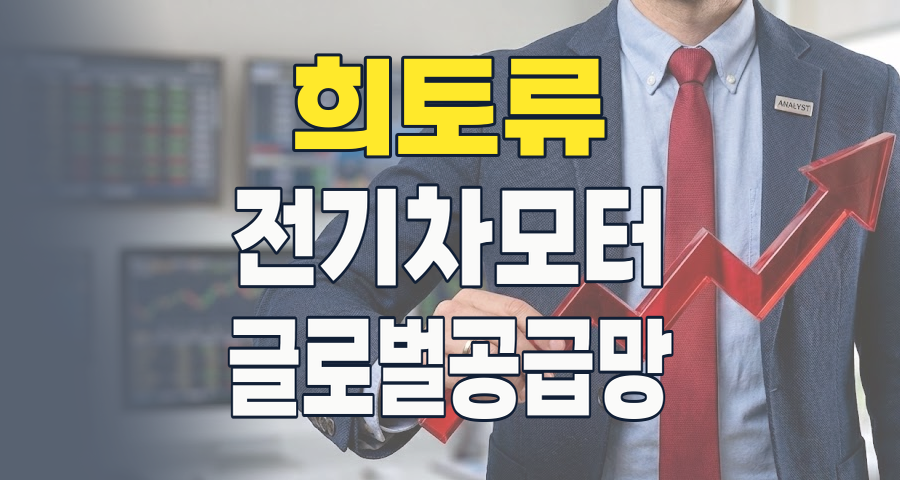 미래 산업의 숨은 보석, 희귀금속(희토류) 테마주: 지금 투자할 때인가?