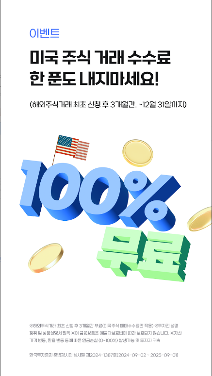 한투, 한국투자증권, 주식, etf, 증권, 주식어플, 해외주식, 한투(한국투자증권), 국내·해외 주식 투자, MTS(모바일트레이딩 시스템)의 강자