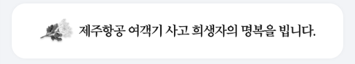 아음 온라인 추모