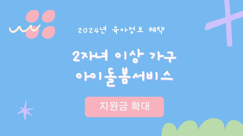 아이돌봄