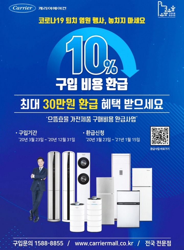 으뜸효율 환급사업